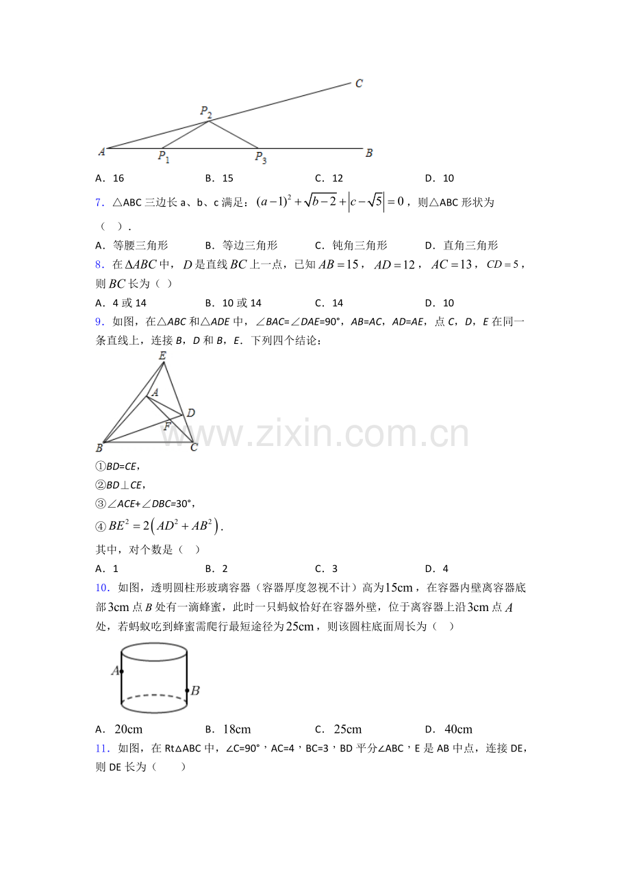 2025年中考数学易错易错压轴勾股定理选择题及答案4.doc_第2页