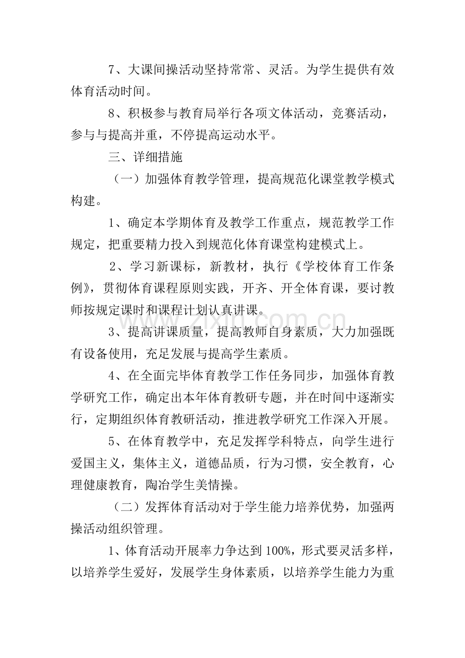 中学学校体育教学个人工作计划.doc_第2页