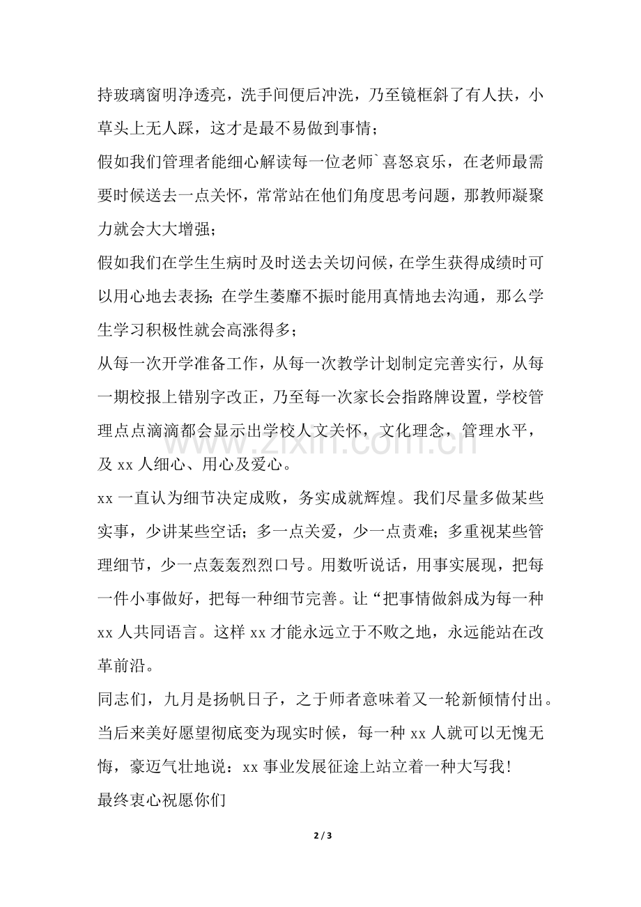 2025年教师节致全体教师的慰问信.docx_第2页