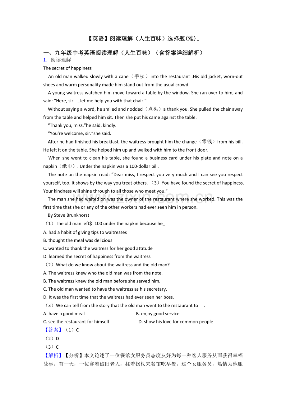 英语阅读理解人生百味选择题难1.doc_第1页