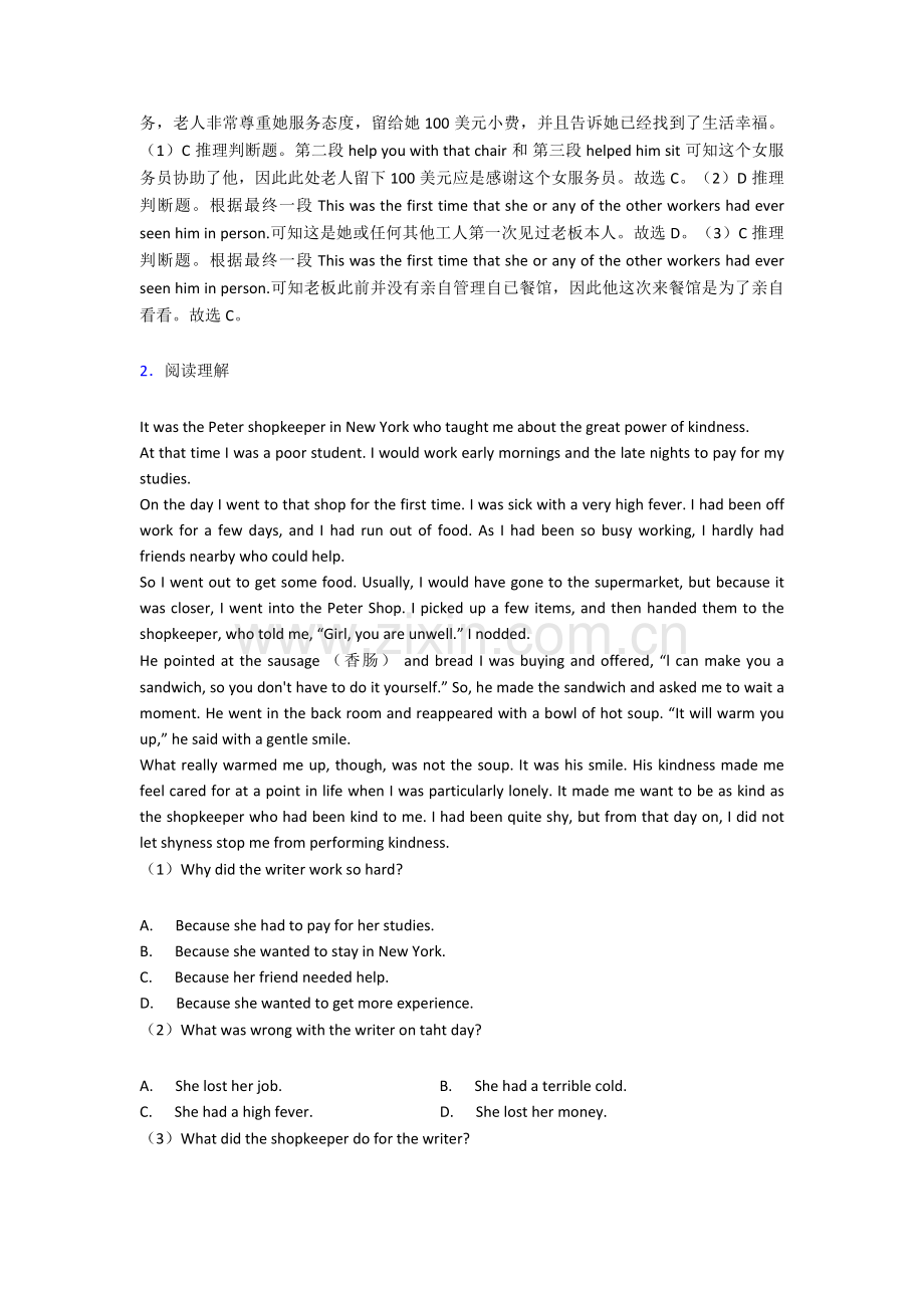 英语阅读理解人生百味选择题难1.doc_第2页