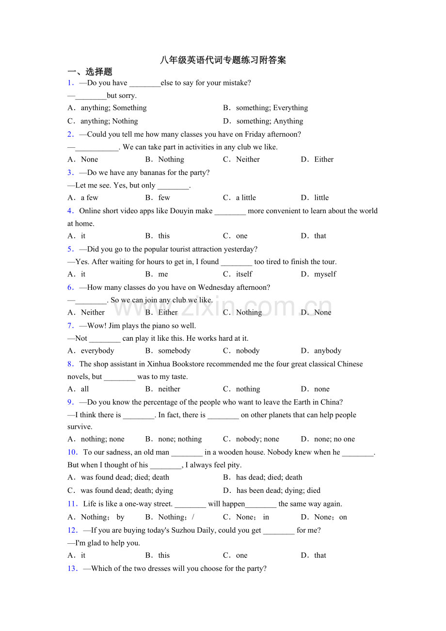 2025年八年级英语代词专项练习附答案.doc_第1页