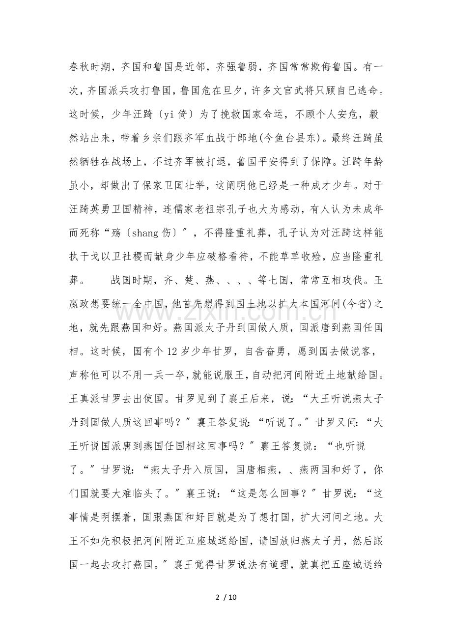 自古英雄出少年中国古代青少年成才的众多实例.docx_第2页