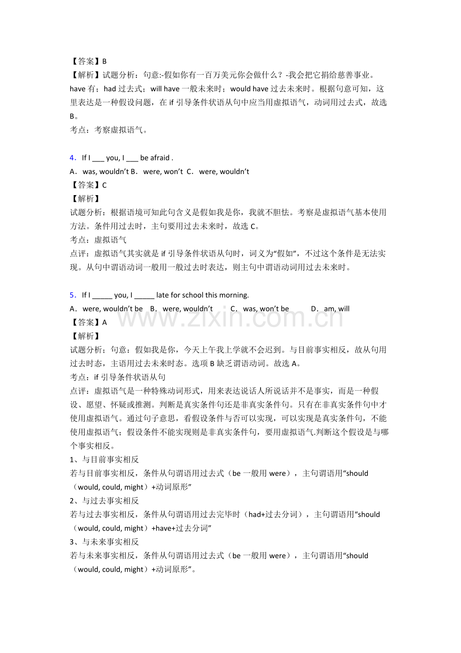 2025年虚拟语气中考选择题难1.doc_第2页