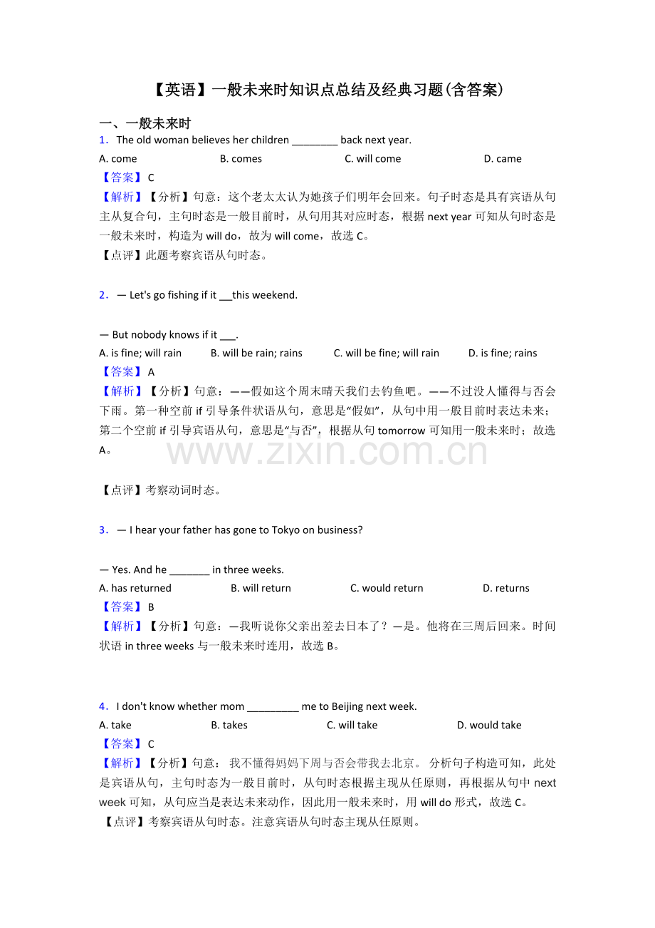 2025年英语一般将来时知识点总结及习题含答案4.doc_第1页