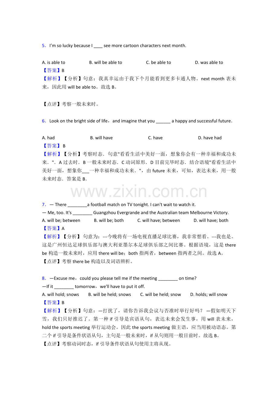 2025年英语一般将来时知识点总结及习题含答案4.doc_第2页