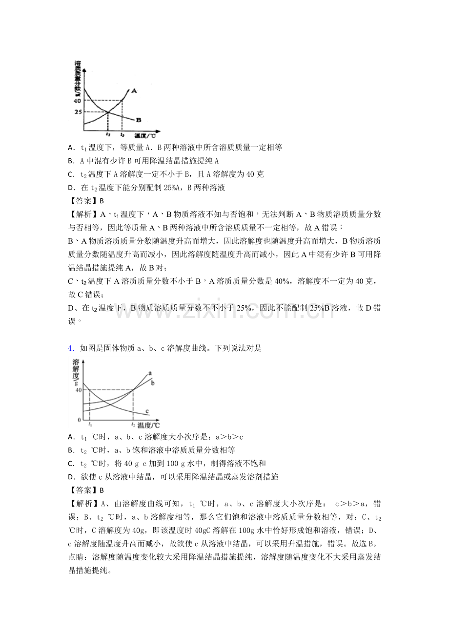 2025年备战中考化学化学溶液的形成大题培优易错难题及答案.doc_第2页
