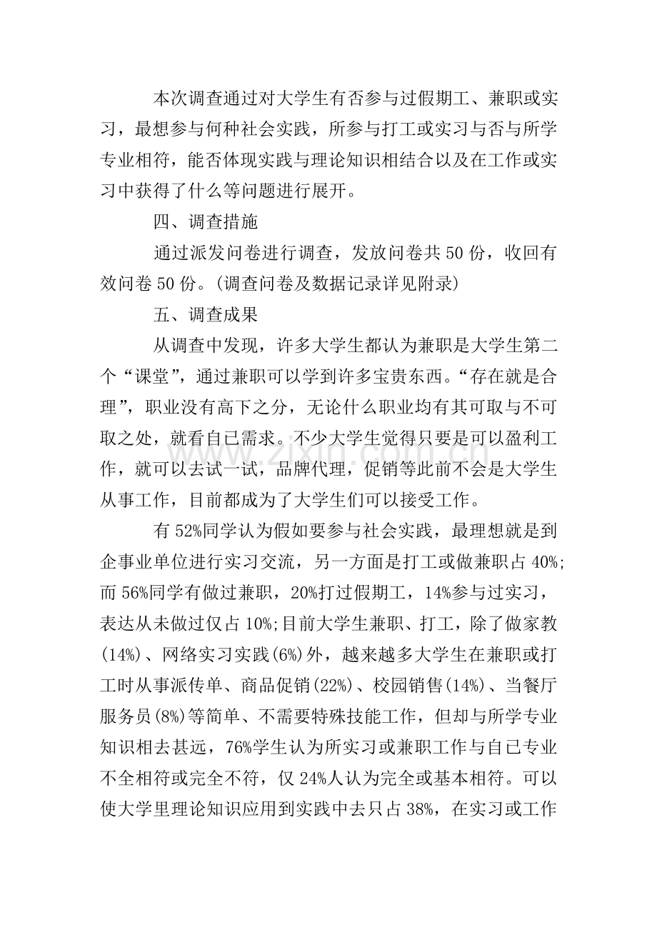 社会调查报告三篇.doc_第2页