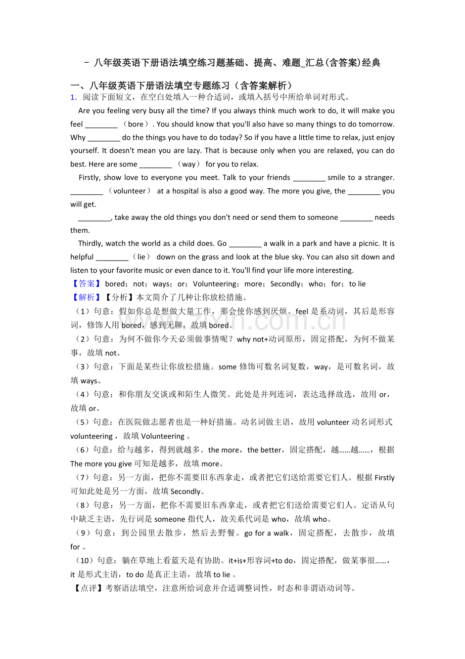 2025年八年级英语下册语法填空练习题基础提高难题汇总含答案2.doc_第1页