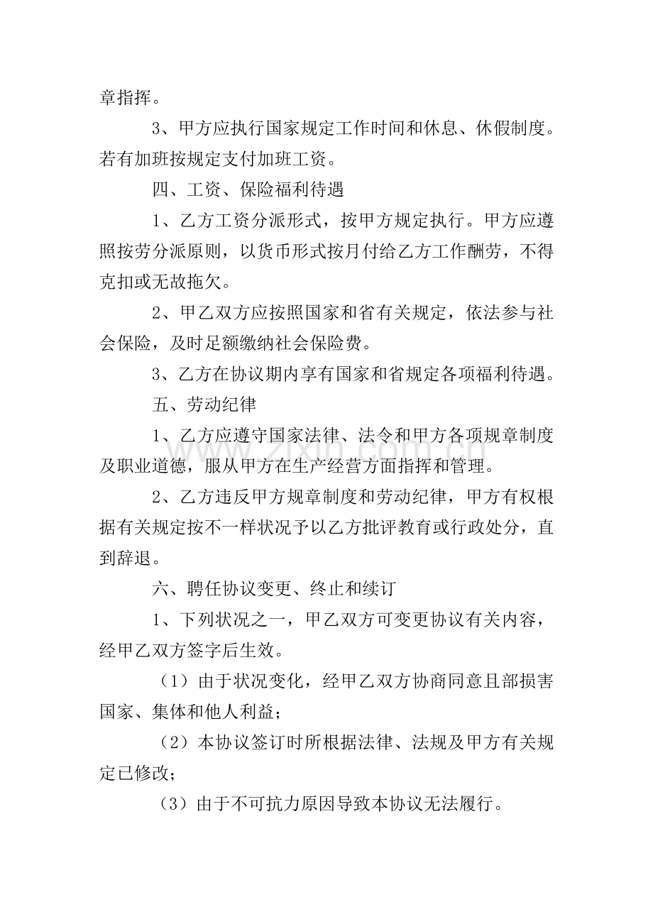 聘用合同汇编4篇.doc_第2页