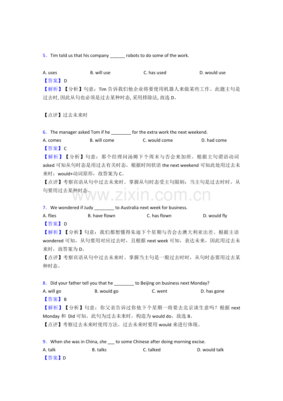 2025年过去将来时一般过去时易错题集锦名师教育1.doc_第2页