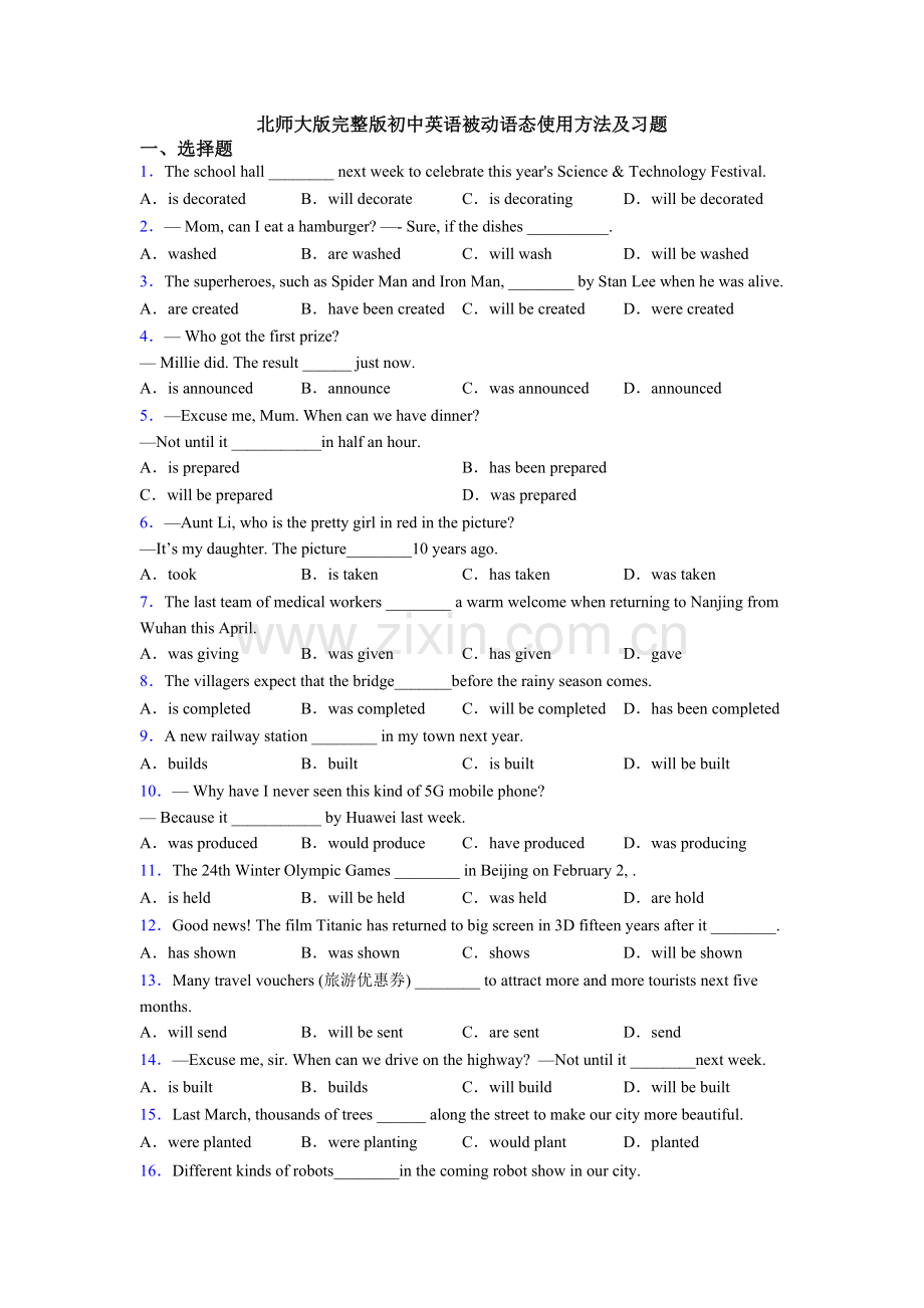 2025年北师大版初中英语被动语态的用法及习题.doc_第1页