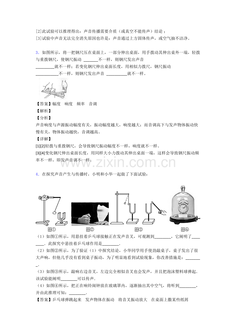 2025年合肥中考物理备考之声现象问题求解压轴培优易错试卷篇.doc_第2页
