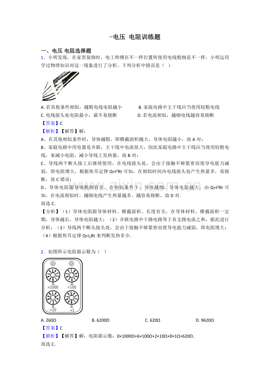 2025年电压电阻训练题.doc_第1页