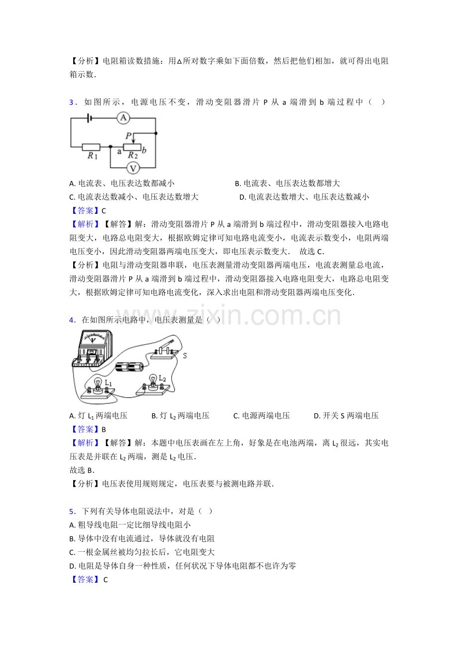 2025年电压电阻训练题.doc_第2页