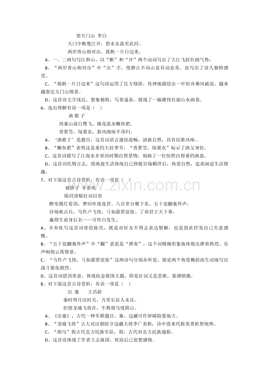 2025年中考古诗词鉴赏选择题.doc_第2页