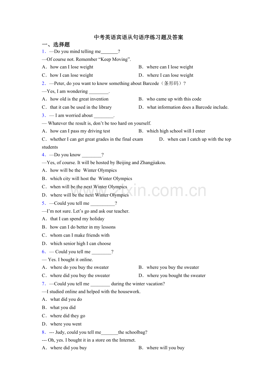 2025年中考英语宾语从句的语序练习题及答案.doc_第1页