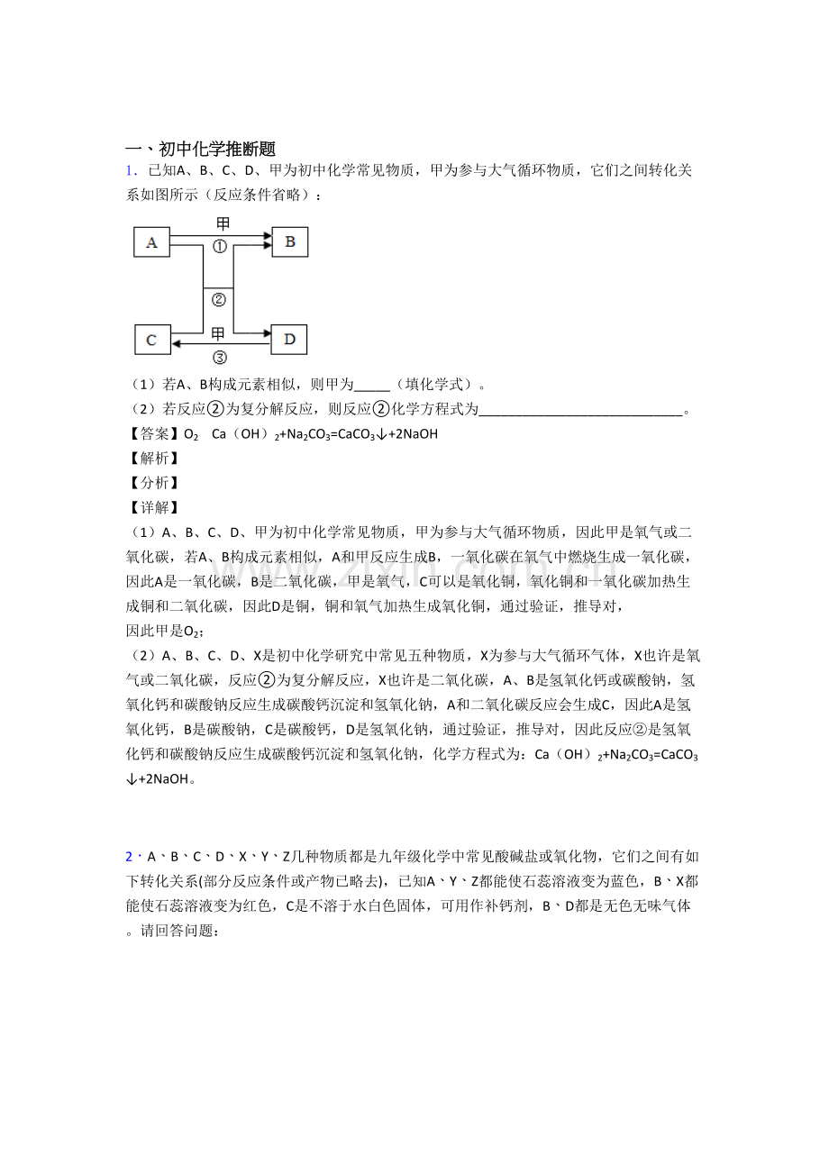 九年级化学化学推断题的专项培优易错难题练习题及答案解析2.doc_第1页