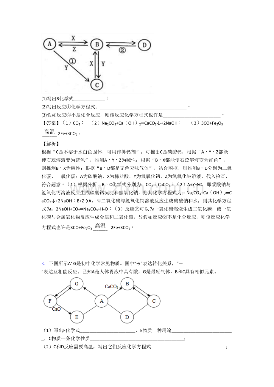 九年级化学化学推断题的专项培优易错难题练习题及答案解析2.doc_第2页