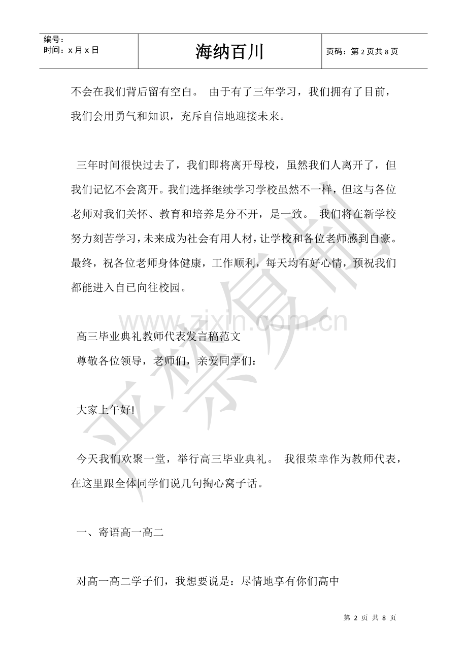 2025年高三毕业典礼教师代表发言稿范文.doc_第2页