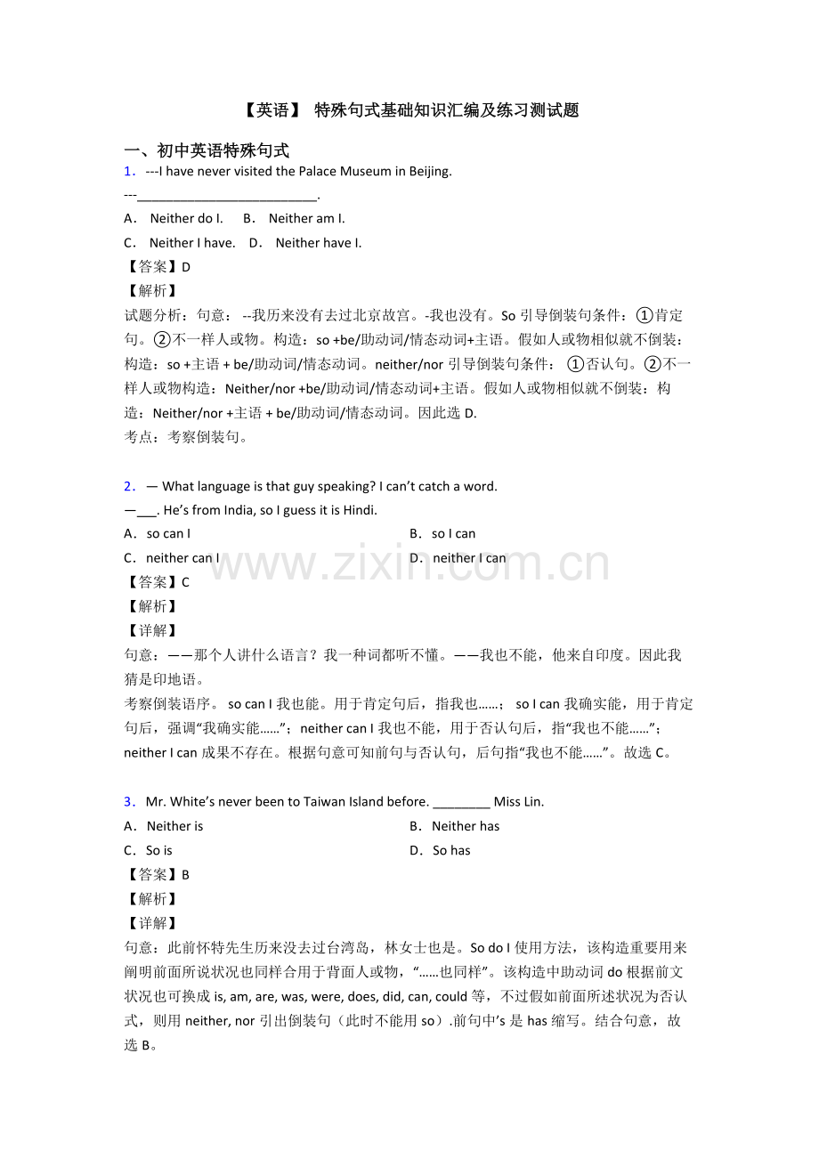 2025年英语特殊句式基础知识汇编及练习测试题.doc_第1页