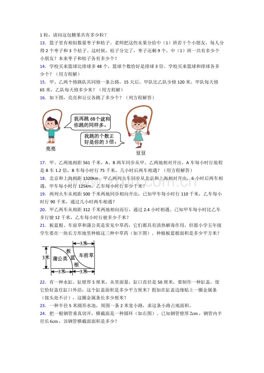 人教版小学四4年级下册数学期末解答质量检测附答案.doc_第2页