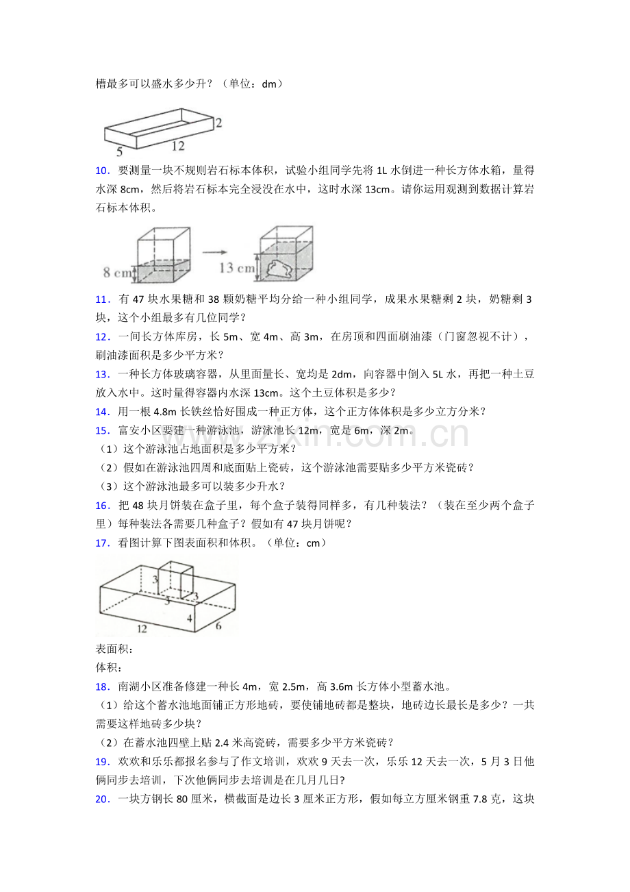五年级小学数学下册期末复习应用题400题及答案.doc_第2页