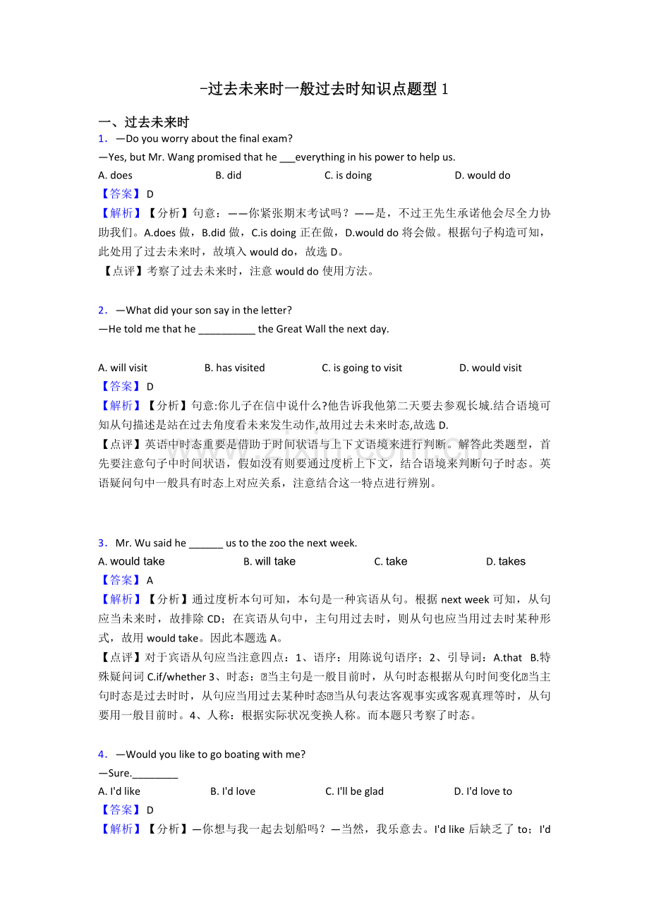 2025年过去将来时一般过去时知识点题型1.doc_第1页