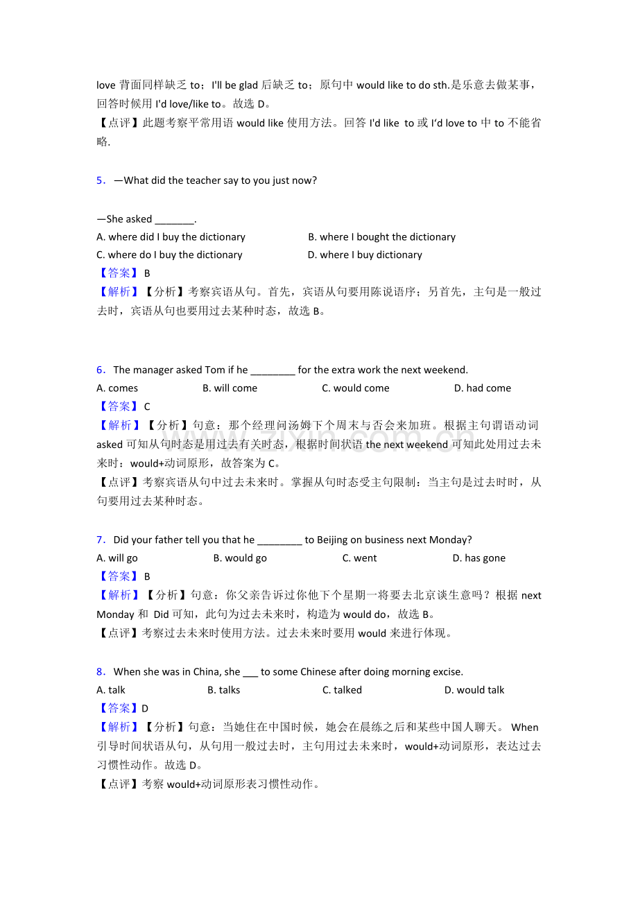 2025年过去将来时一般过去时知识点题型1.doc_第2页