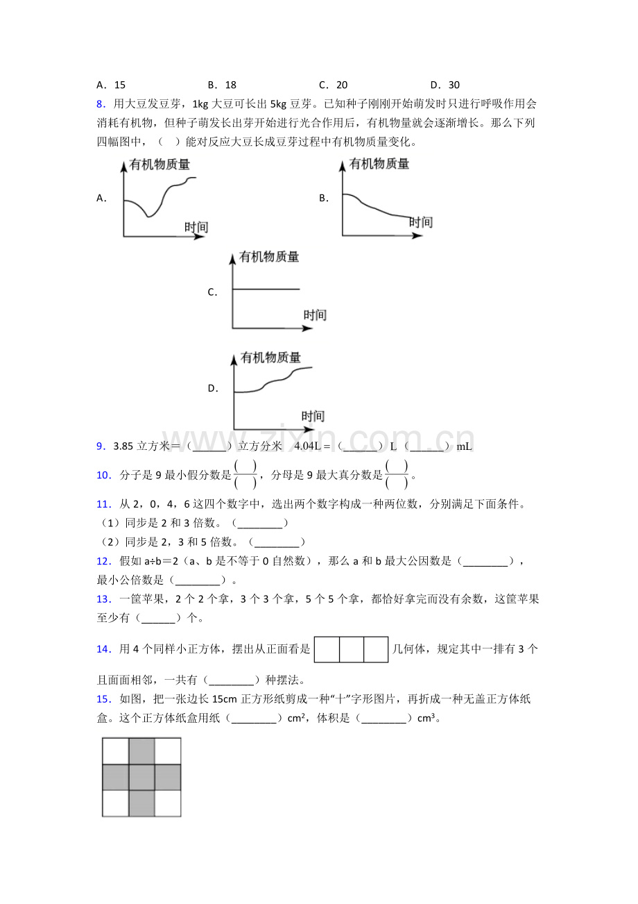 2025年人教五年级下册数学期末复习题及答案.doc_第2页
