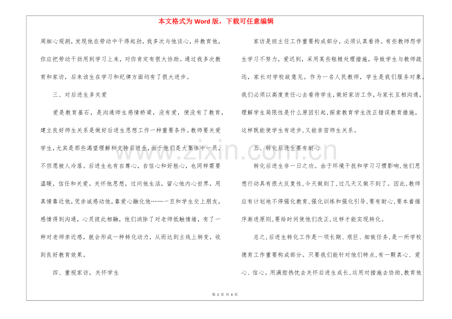 2025年小学四年级德育工作总结2.docx_第2页