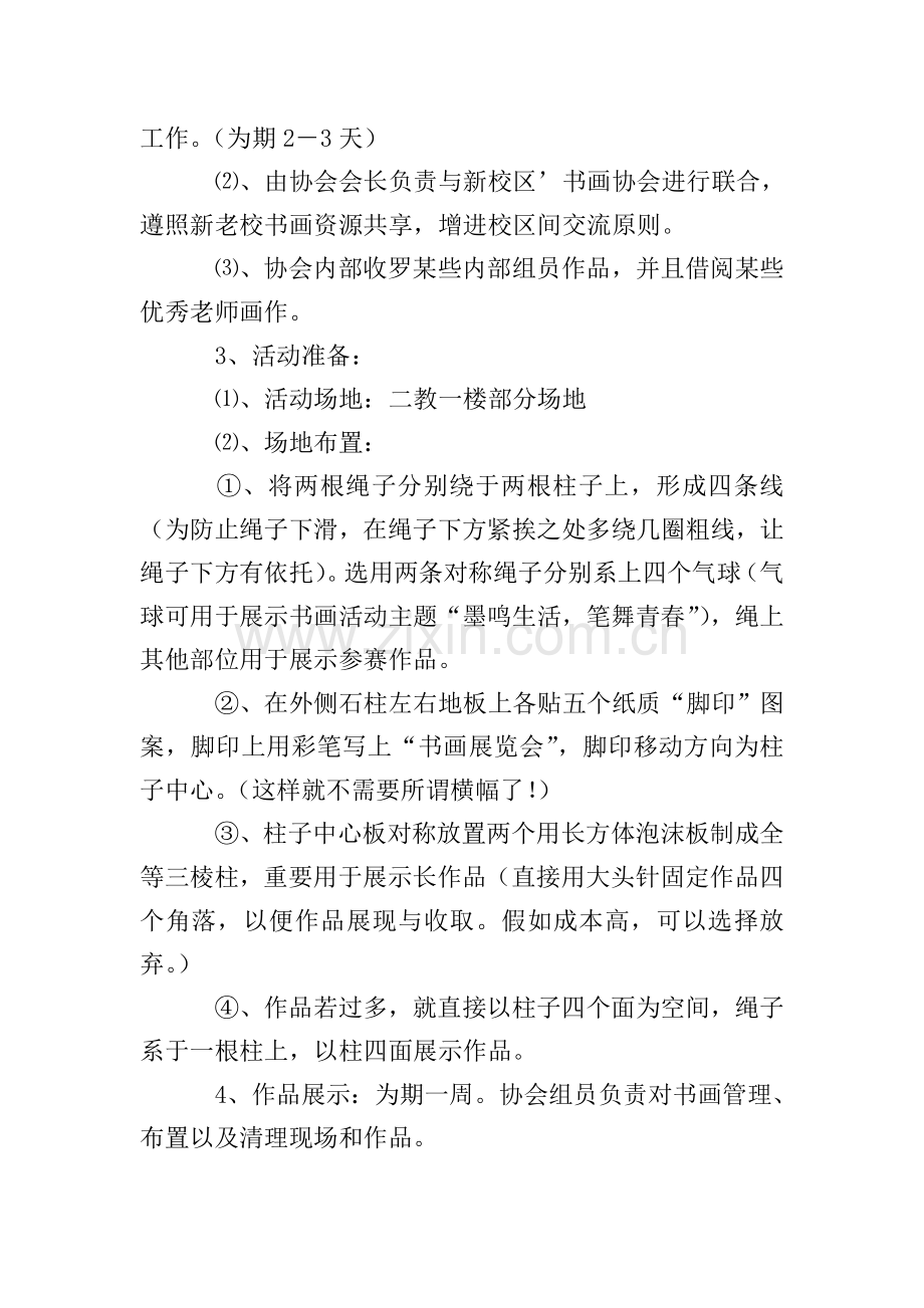 书画活动主题方案.doc_第2页