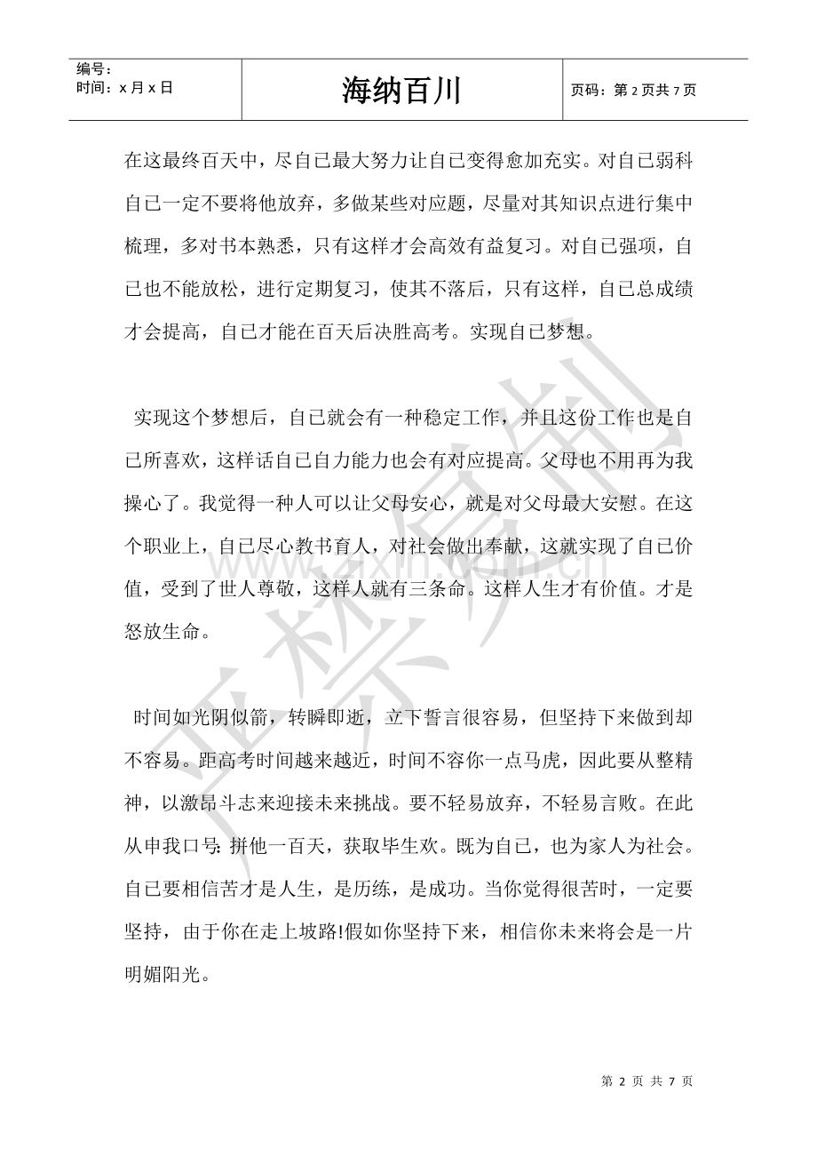 2025年未来生涯的规划高三作文.doc_第2页