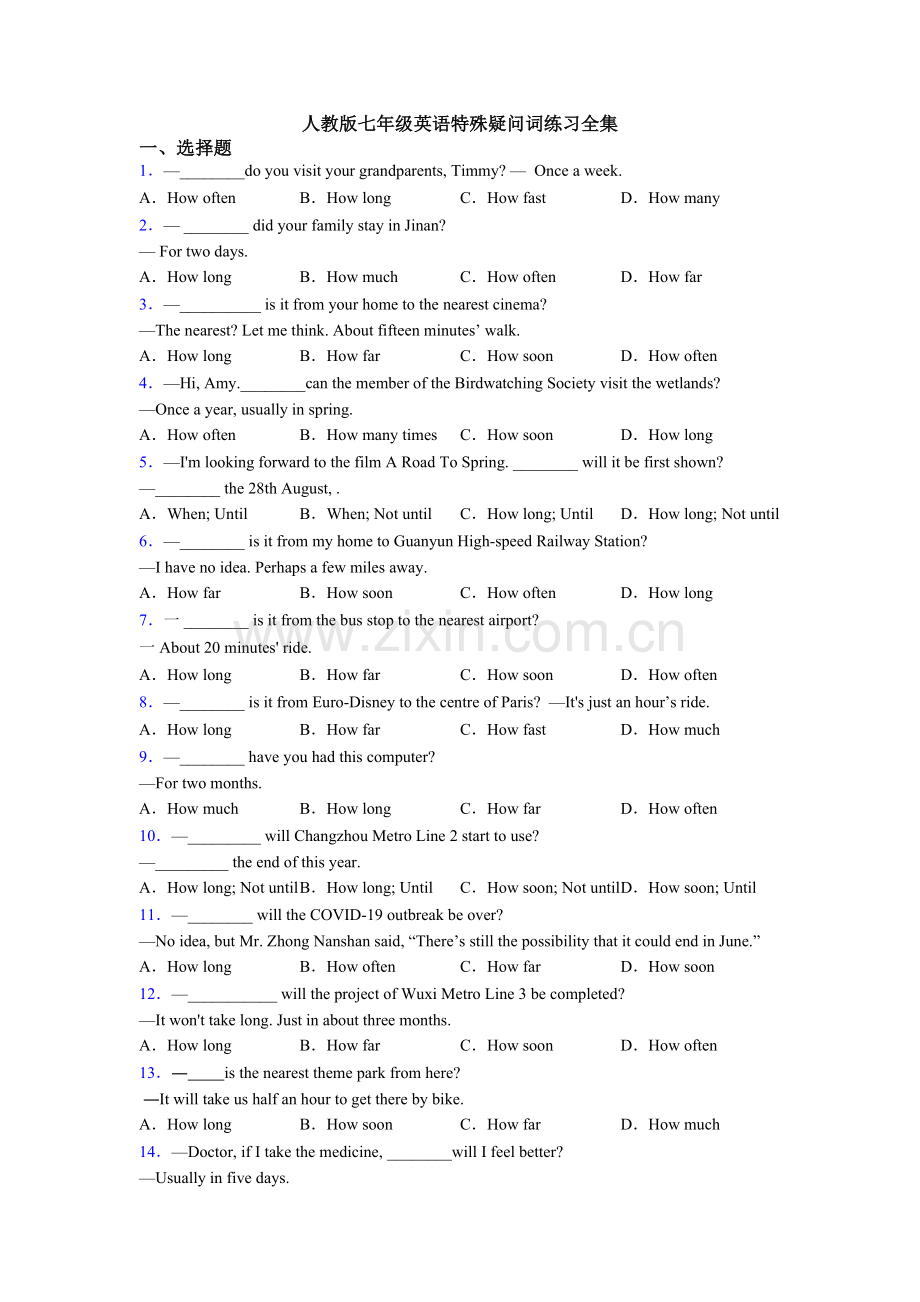 人教版七年级英语特殊疑问词练习全集.doc_第1页