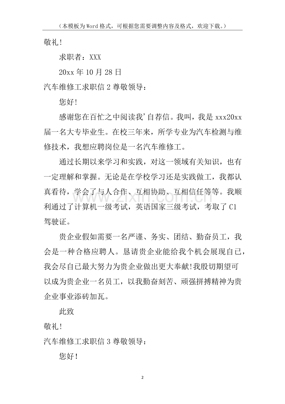 2025年汽车维修工求职信.docx_第2页