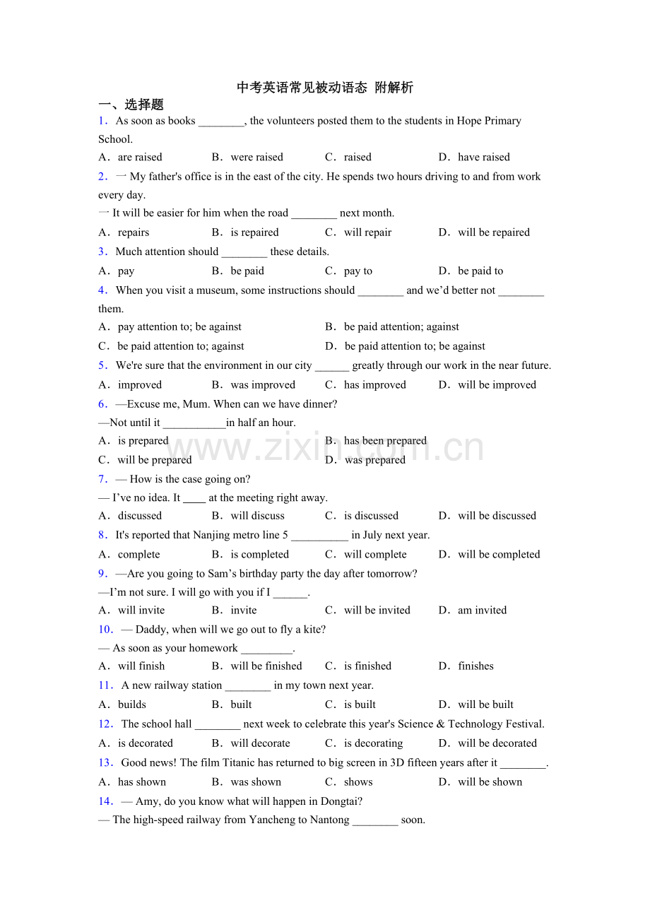 中考英语常见被动语态附解析.doc_第1页