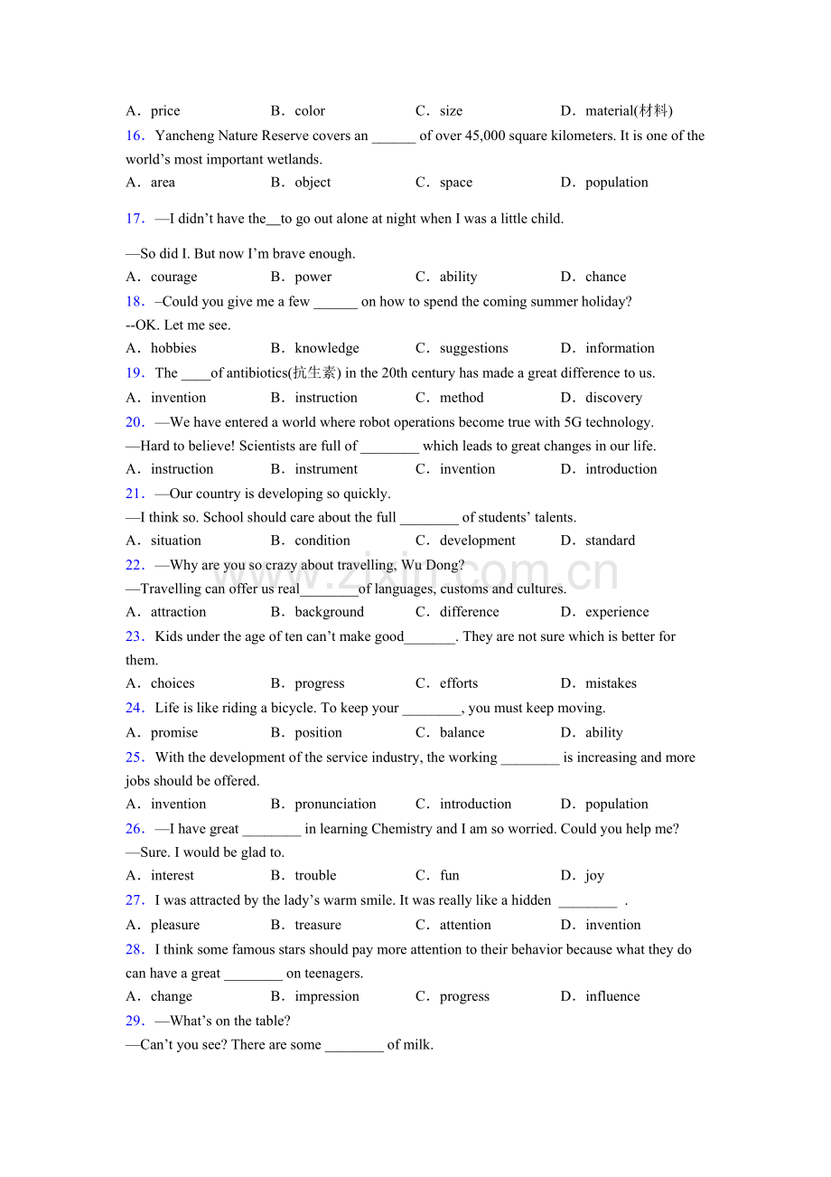 2025年北师大版小升初英语中的名词辨析句型.doc_第2页