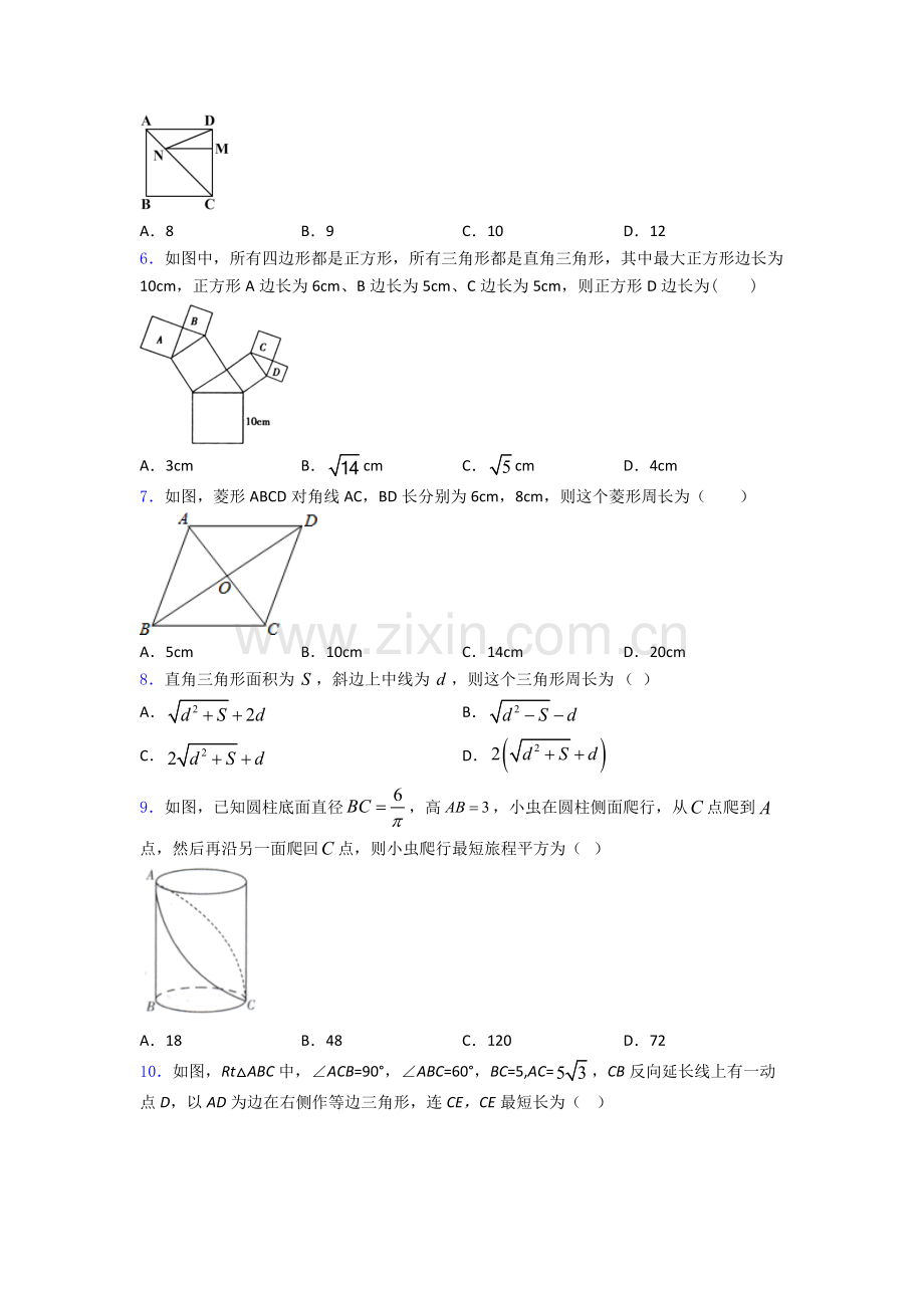 2025年八年级数学试卷易错易错压轴勾股定理选择题专题练习及答案4.doc_第2页