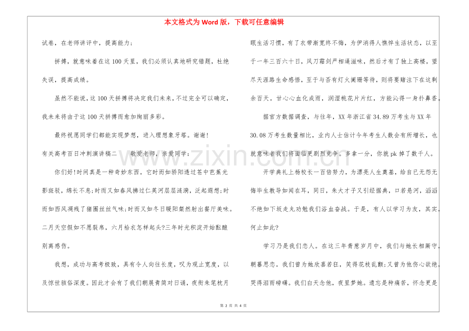 2025年有关高考百日冲刺演讲稿三篇高考百日冲刺演讲稿.docx_第2页