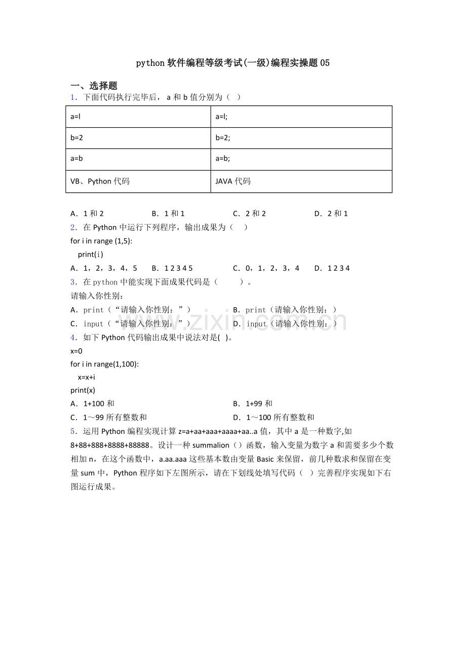 2025年python软件编程等级考试一级编程实操题05.doc_第1页