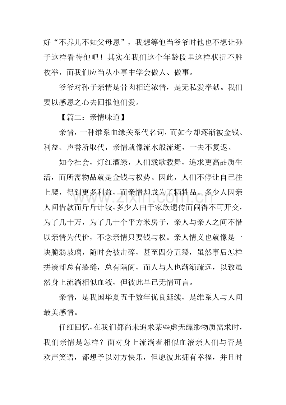 2025年亲情作文700字记叙文.docx_第2页