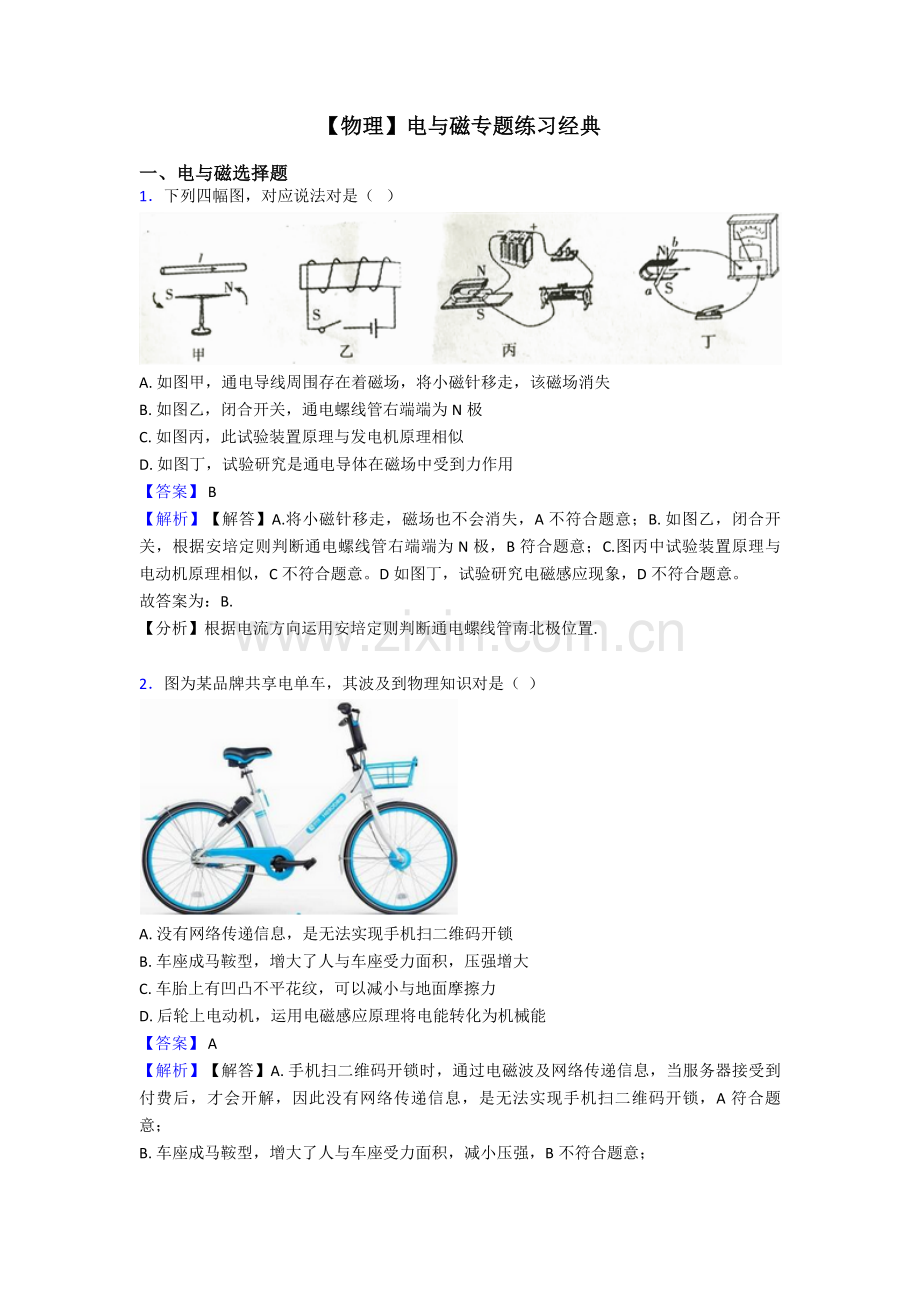 2025年电与磁专项练习.doc_第1页