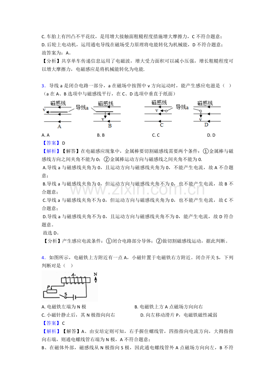 2025年电与磁专项练习.doc_第2页