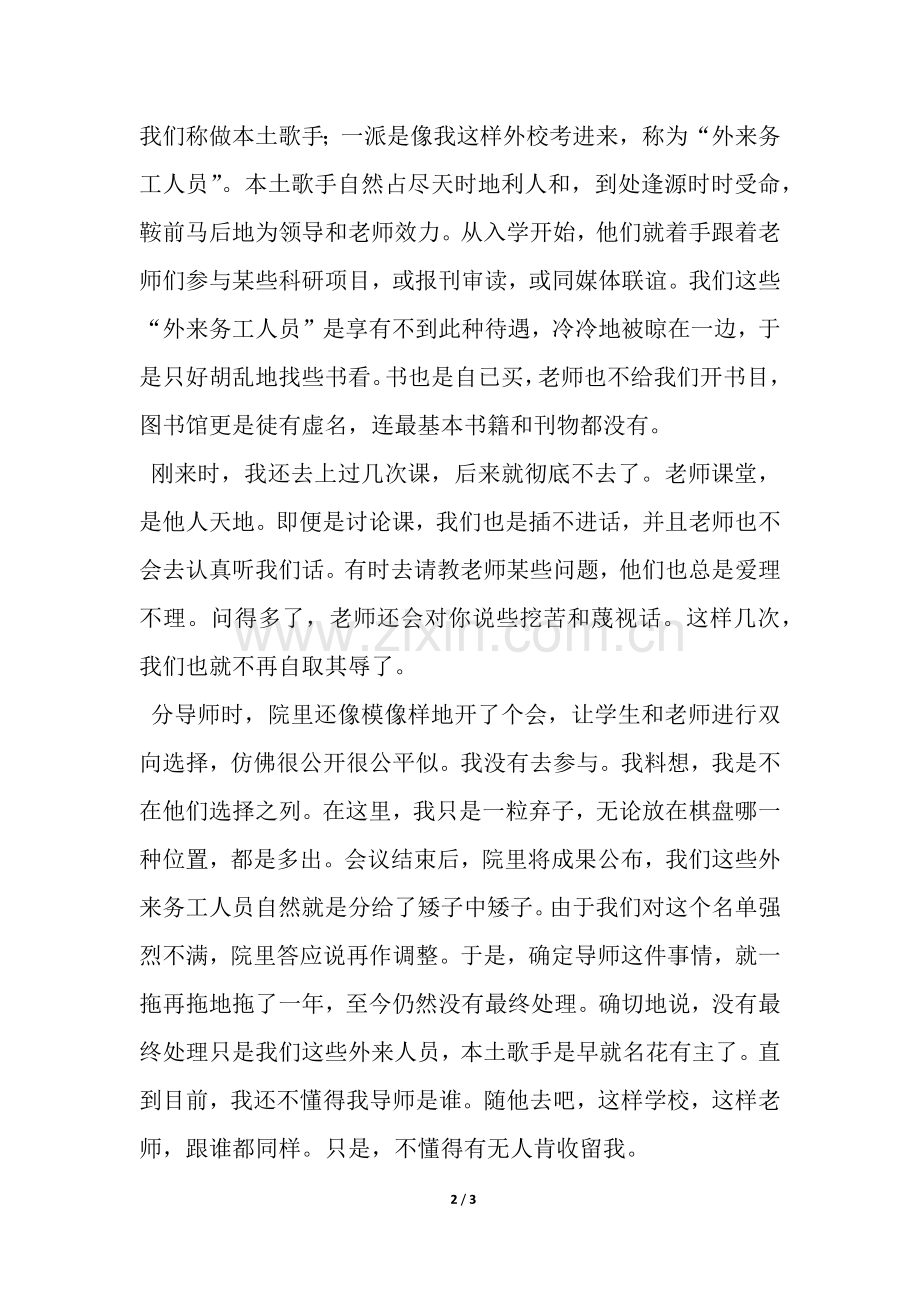 2025年自费研究生的自白在别人的大学读自己的书.docx_第2页
