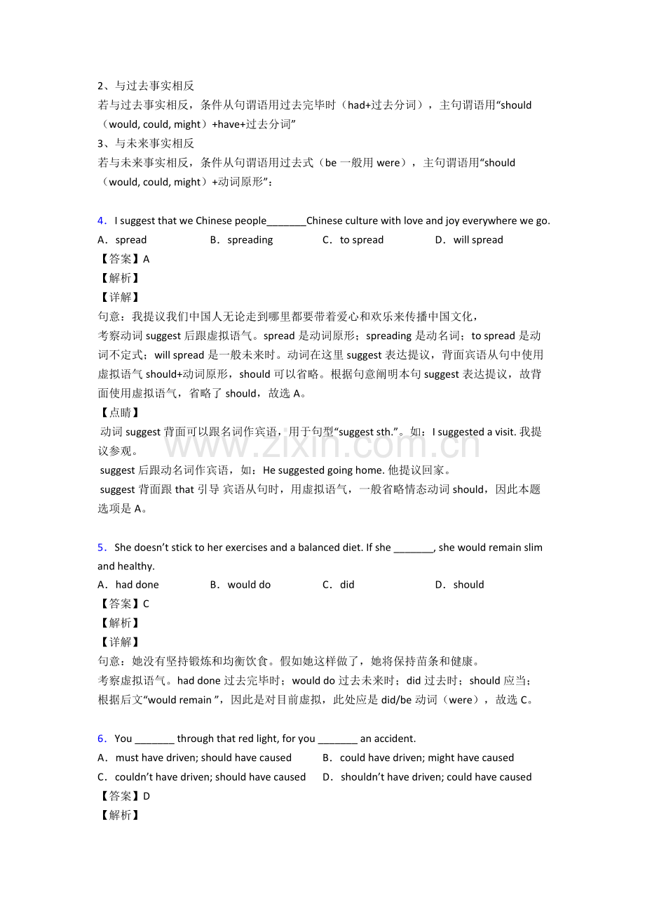 英语虚拟语气考点+例题全面解析.doc_第2页