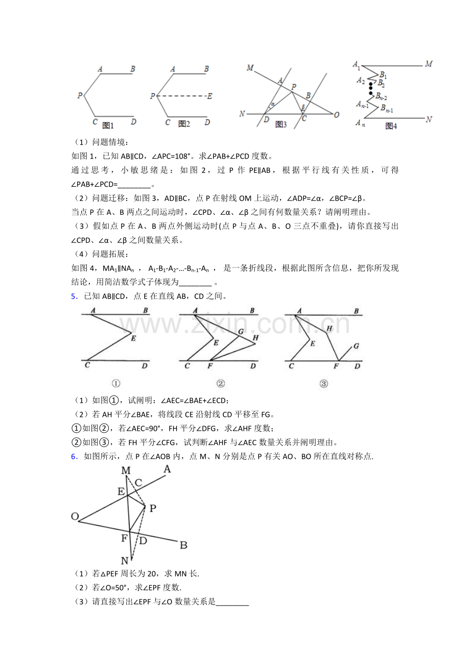 2025年数学模拟试卷分类汇编七年级苏科下册期末附答案.doc_第2页
