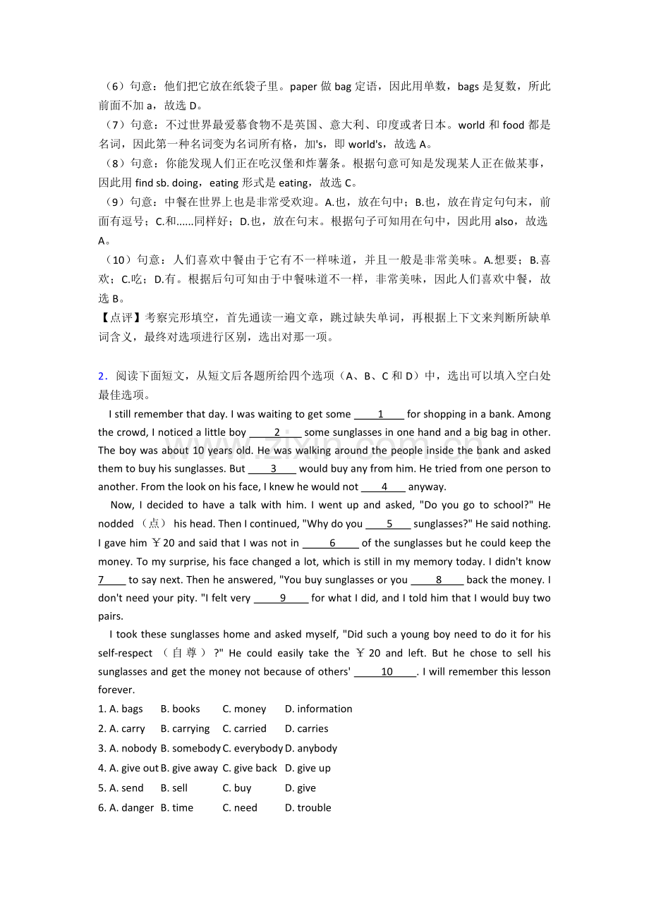 七年级英语下册完形填空知识点总结及习题含答案12.doc_第2页