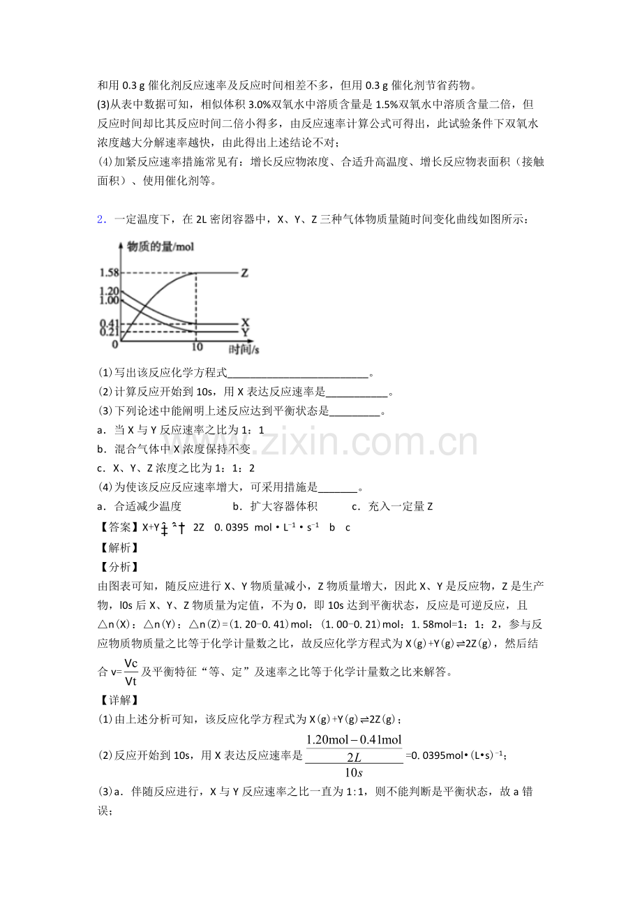 备战高考化学知识点过关培优易错难题训练∶化学反应的速率与限度附答案.doc_第2页