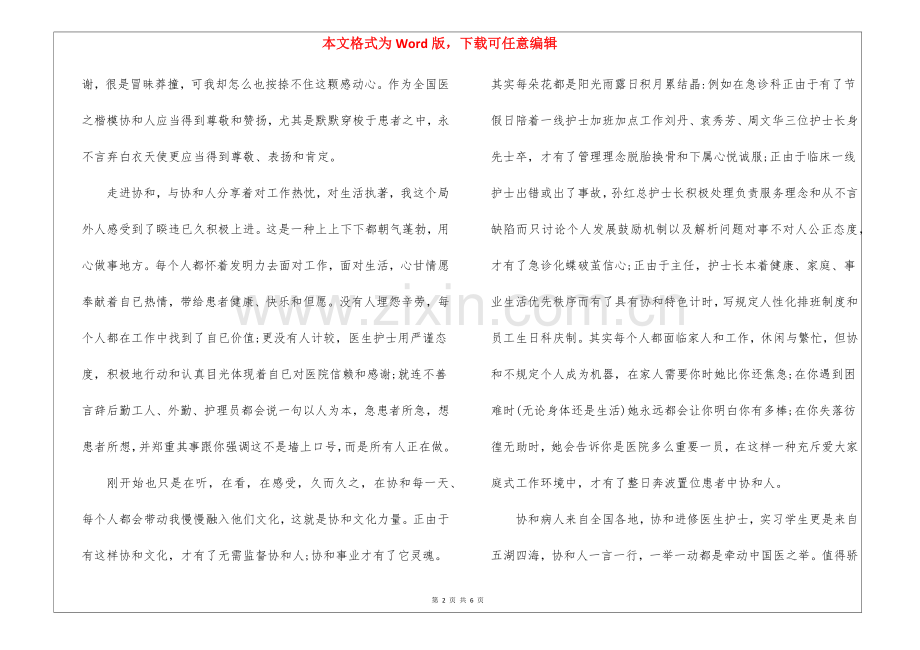 2025年关于写给护士的感谢信5篇.docx_第2页