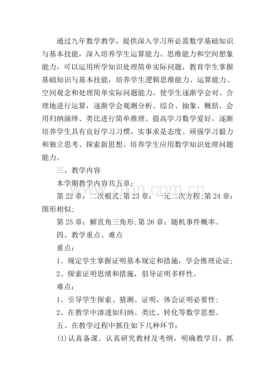 九年级数学教案及说课稿例文.doc_第2页